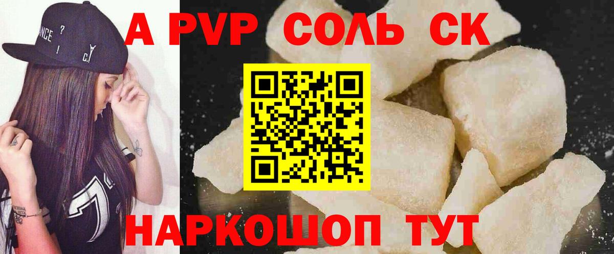 Alpha PVP СК Саянск