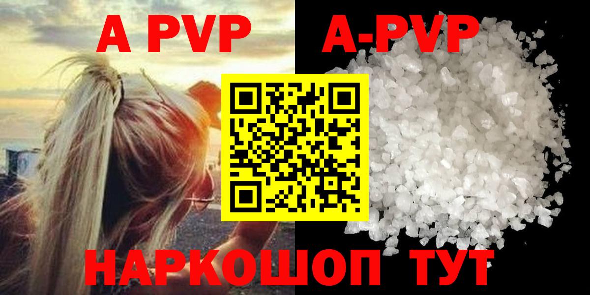 APVP Соль  купить  цена  Саянск  Вход с VPN  Alpha-PVP мука 