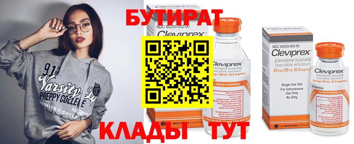 БУТИРАТ 99% Саянск