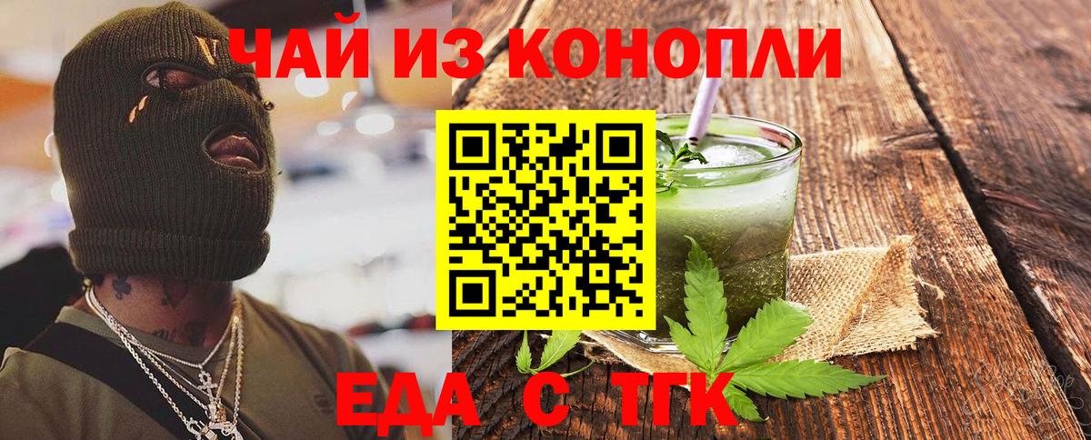 Еда ТГК марихуана  Вход с VPN  Саянск 
