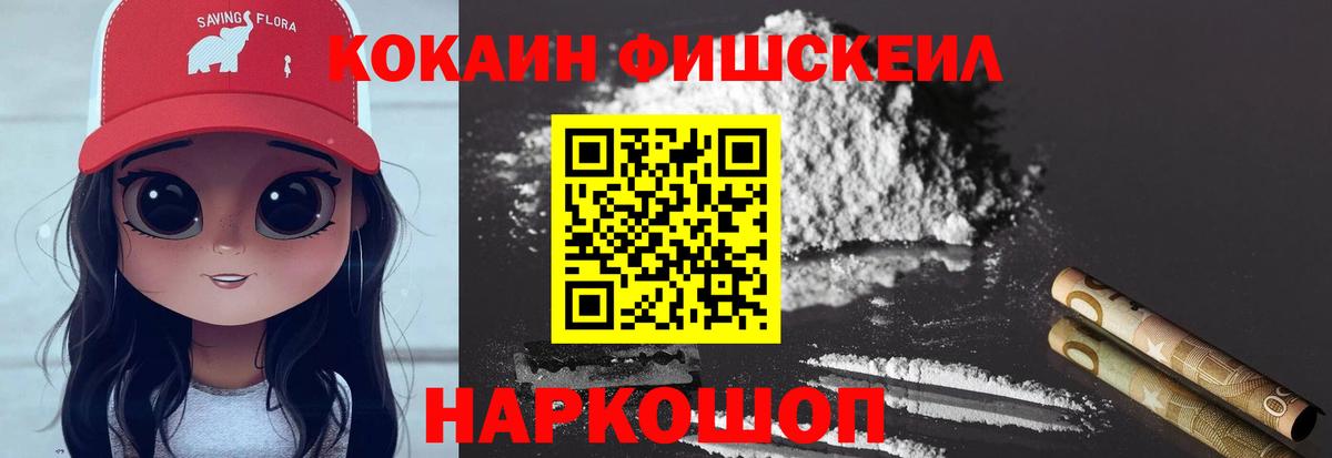 COCAIN FishScale Саянск