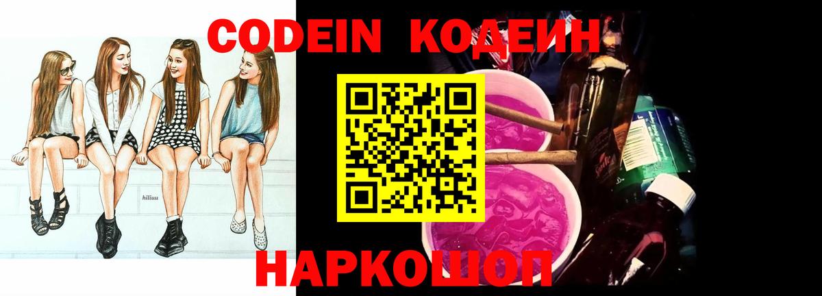 Кодеиновый сироп Lean Purple Drank  Codein напиток Lean (лин)  Саянск  Вход с VPN 