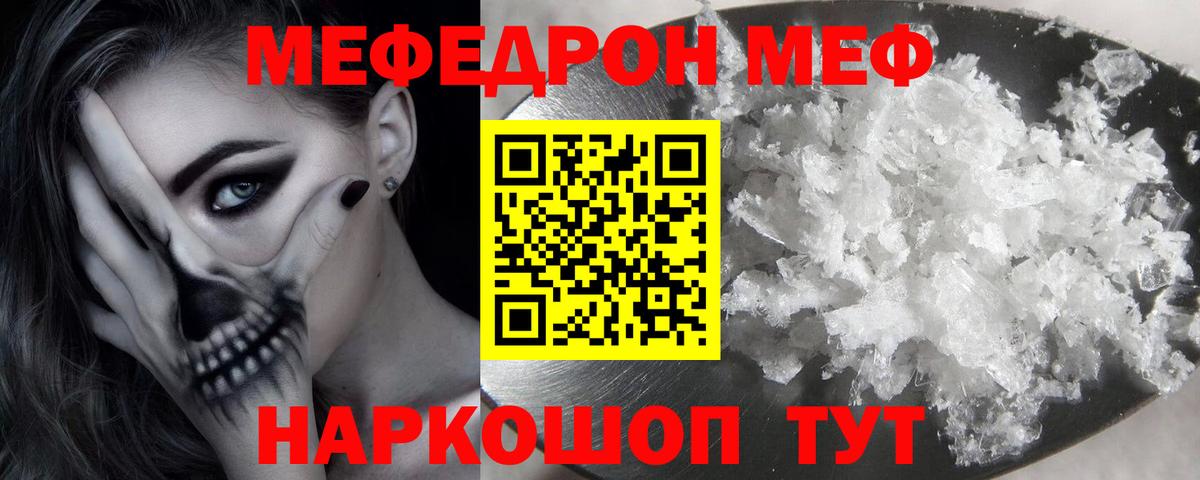 МЕФ  Мефедрон кристаллы  Меф  Мефедрон кристаллы  Вход с VPN  Саянск 