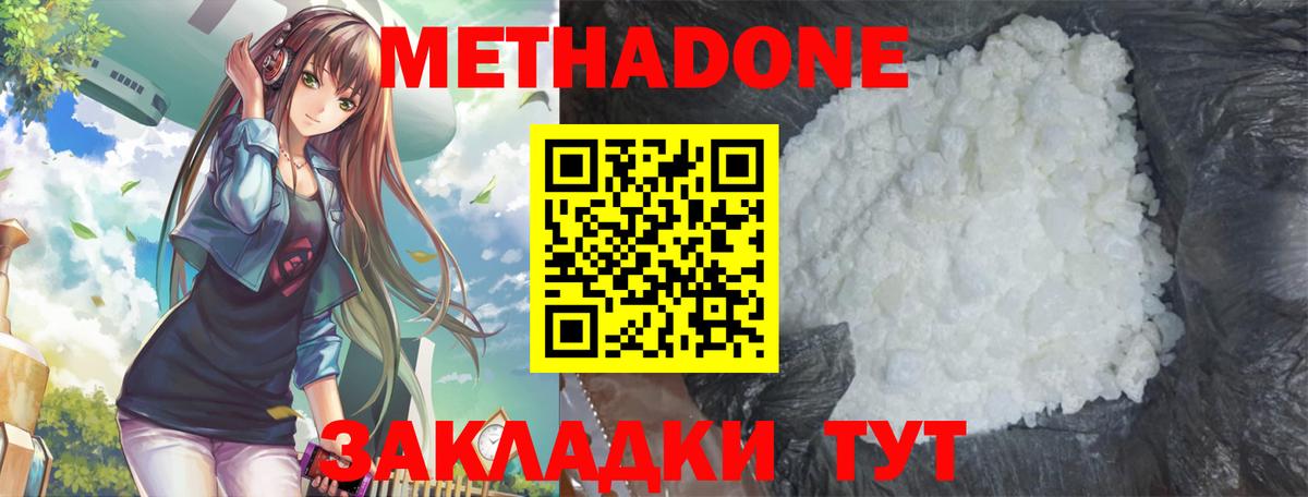 Метадон methadone  Вход с VPN  Саянск 
